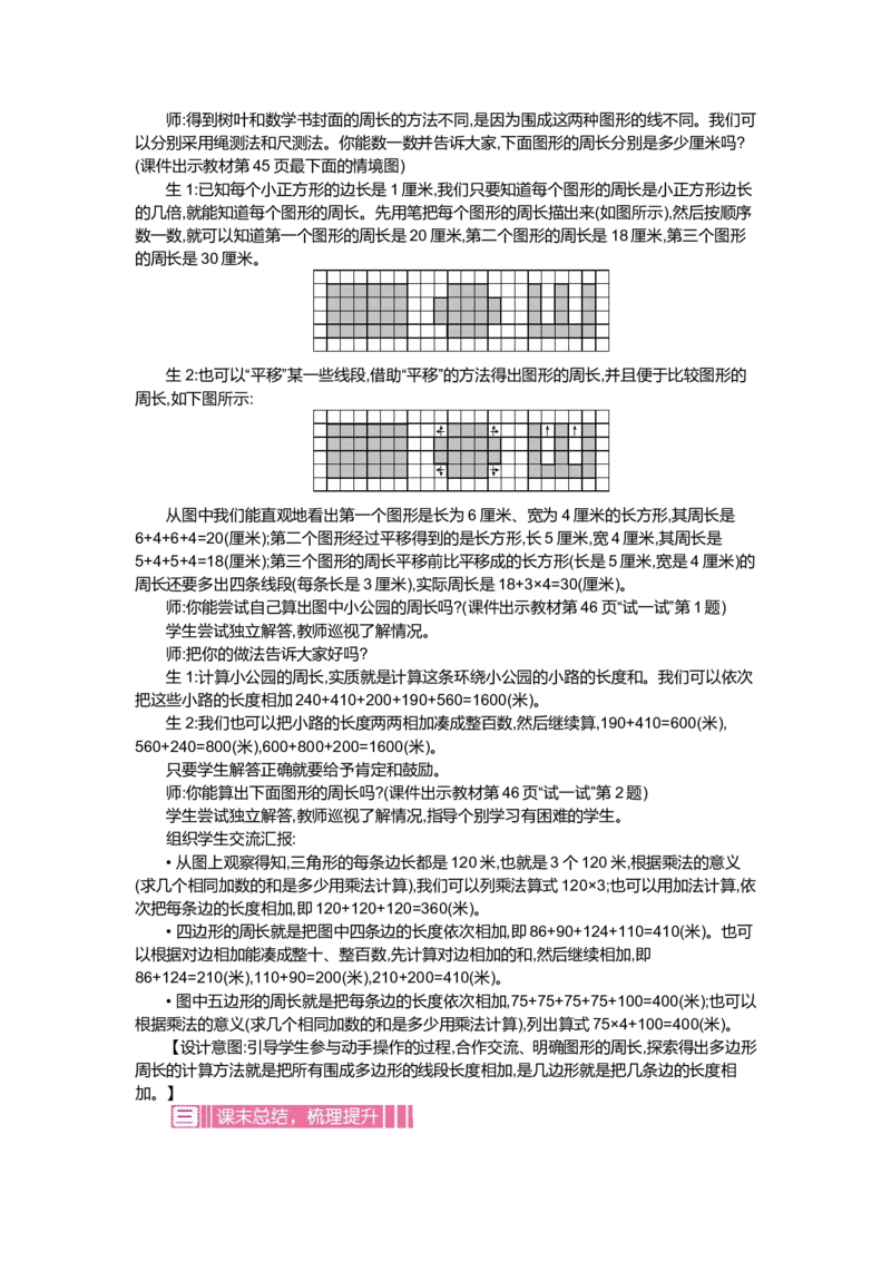 第五单元周长_小学1-6年级全部试卷_数学_三年级_3-8-3、小学三年级数学上册_3-8-3-3、课件、讲义、教案_3年级上册-北师大数学全套备课资料_BS三年级数学上册教案2套_BS三年级数学上册教案1