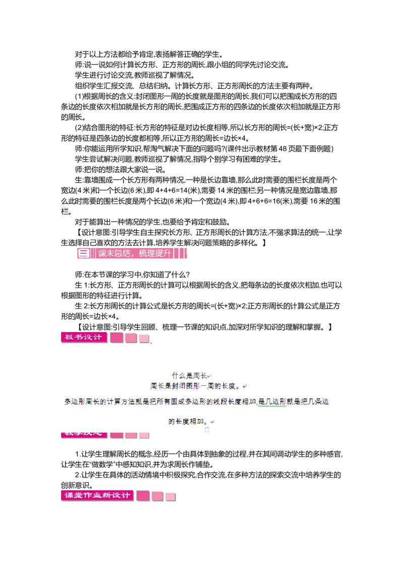 第五单元周长_小学1-6年级全部试卷_数学_三年级_3-8-3、小学三年级数学上册_3-8-3-3、课件、讲义、教案_3年级上册-北师大数学全套备课资料_BS三年级数学上册教案2套_BS三年级数学上册教案1