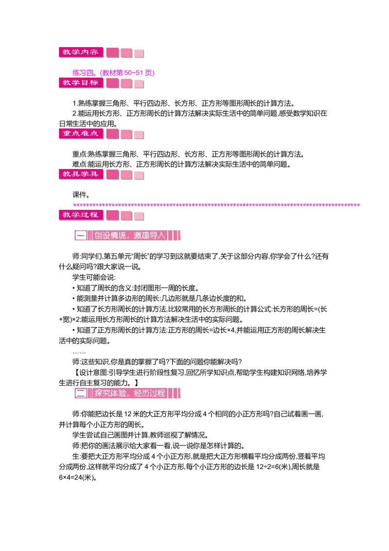 第五单元周长_小学1-6年级全部试卷_数学_三年级_3-8-3、小学三年级数学上册_3-8-3-3、课件、讲义、教案_3年级上册-北师大数学全套备课资料_BS三年级数学上册教案2套_BS三年级数学上册教案1