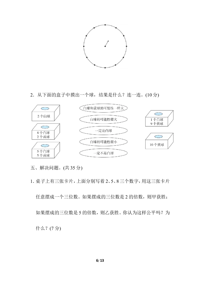 小升初复习冲刺卷模块过关卷(四)统计思想与方法_小学1-6年级全部试卷_数学_六年级_3-11-4、小学六年级数学下册_3-11-4-2、练习题、作业、试题、试卷_冀教版_专项练习