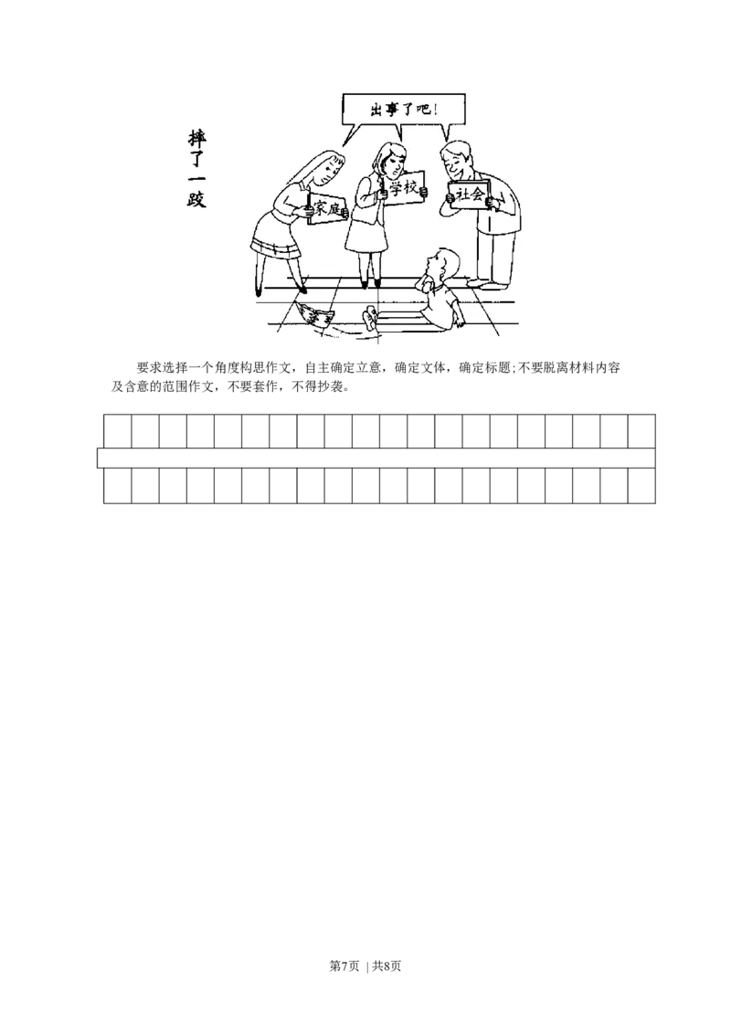2007年河北高考语文真题及答案_zz20高中真题试卷_语文高考真题试卷_旧1990-2007&middot;高考语文真题_Word版1990-2007&middot;高考语文真题_河北