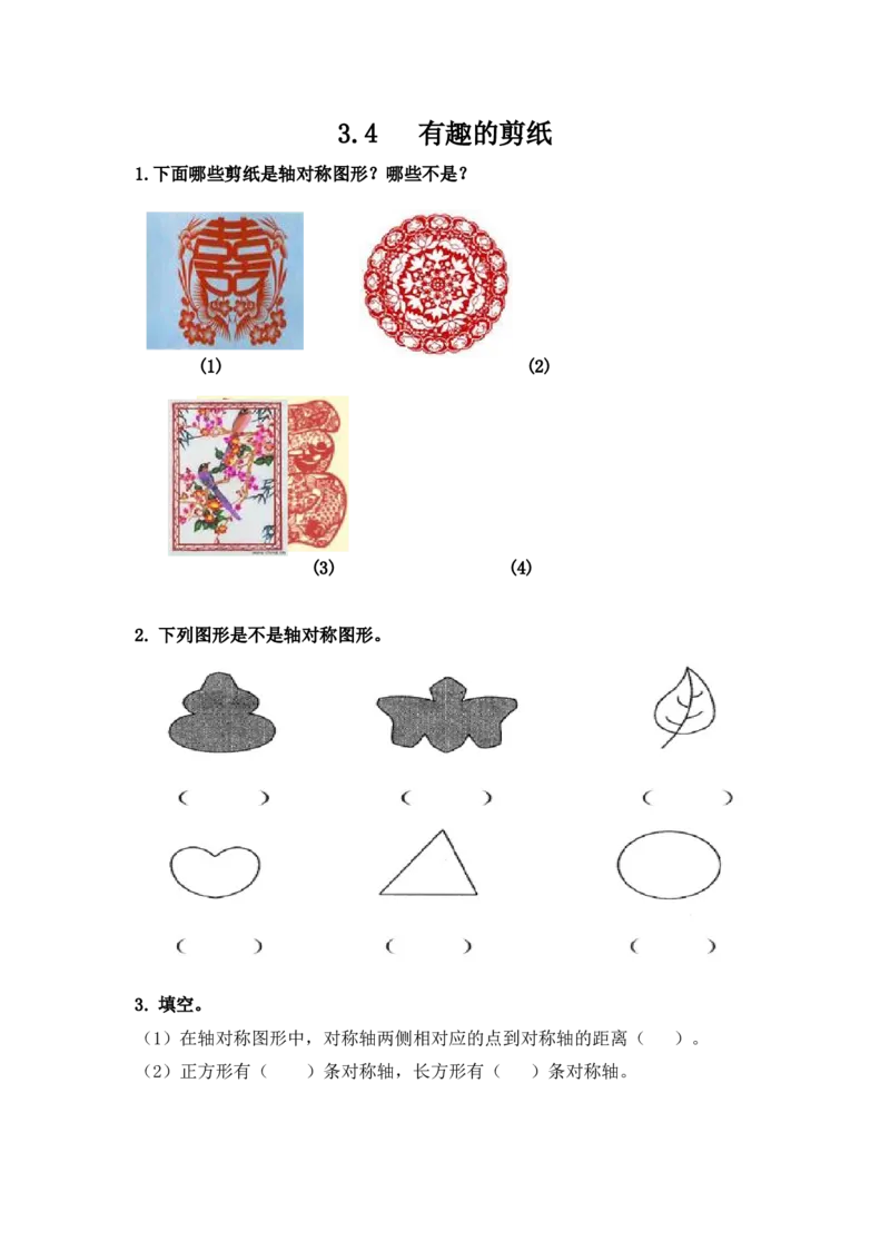 小学三年级上册冀教版单元测试卷数学三单元课时：3含答案_小学1-6年级全部试卷_数学_三年级_3-8-3、小学三年级数学上册_3-8-3-2、练习题、作业、试题、试卷_冀教版