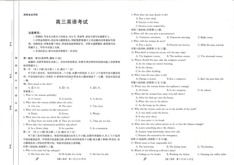 高三英语_2024年3月_013月合集_2024届江西金太阳多校联考高三下学期3月（4002C）_2024江西省九江市多校联考高三下学期3月月考-英语试题