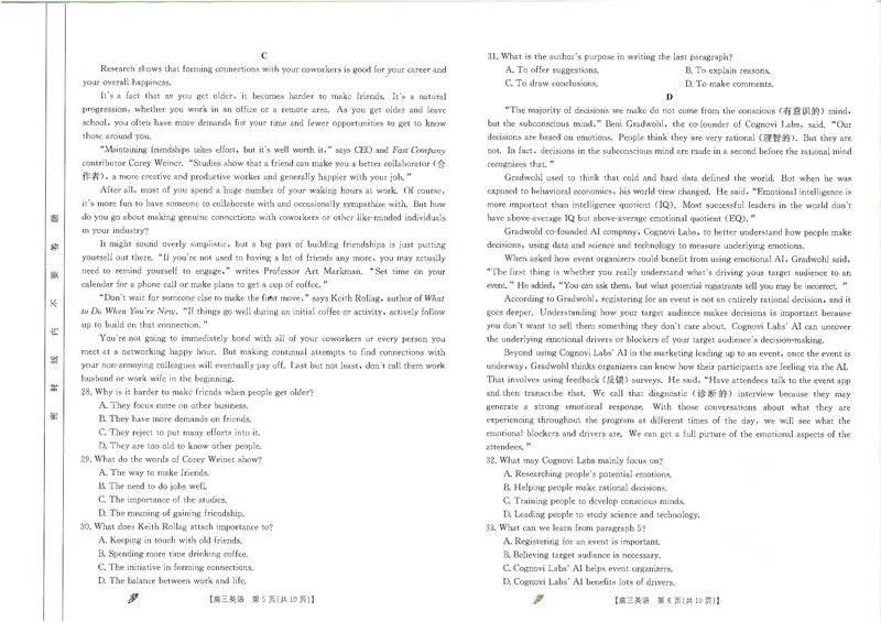 高三英语_2024年3月_013月合集_2024届江西金太阳多校联考高三下学期3月（4002C）_2024江西省九江市多校联考高三下学期3月月考-英语试题