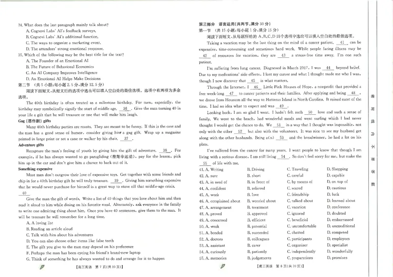 高三英语_2024年3月_013月合集_2024届江西金太阳多校联考高三下学期3月（4002C）_2024江西省九江市多校联考高三下学期3月月考-英语试题