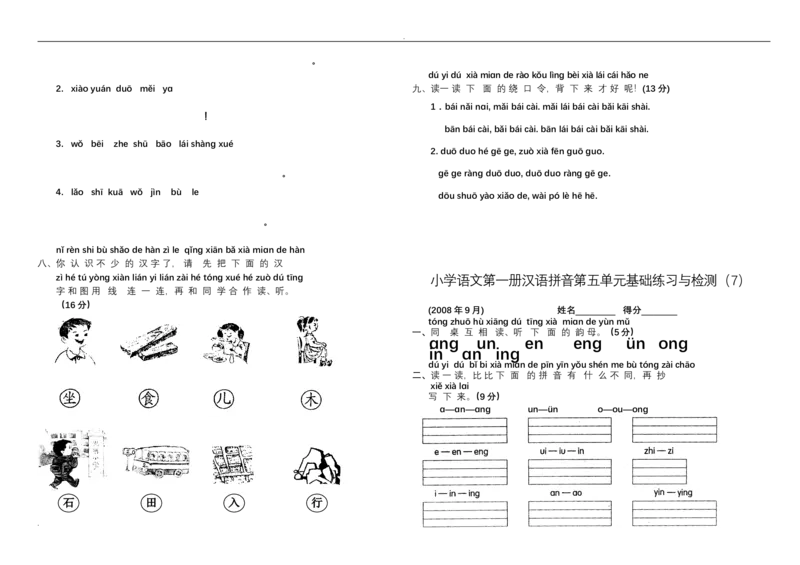 新小学一年级语文上册单元测试题全套_小学1-6年级全部试卷_语文_一年级_3-6-1、小学一年级语文上册_3-6-1-2、练习题、作业、试题、试卷_人教版