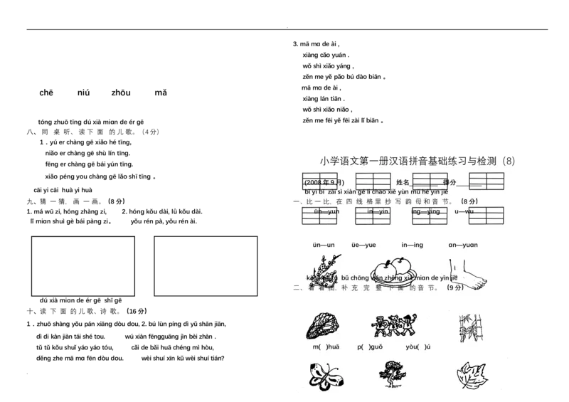 新小学一年级语文上册单元测试题全套_小学1-6年级全部试卷_语文_一年级_3-6-1、小学一年级语文上册_3-6-1-2、练习题、作业、试题、试卷_人教版