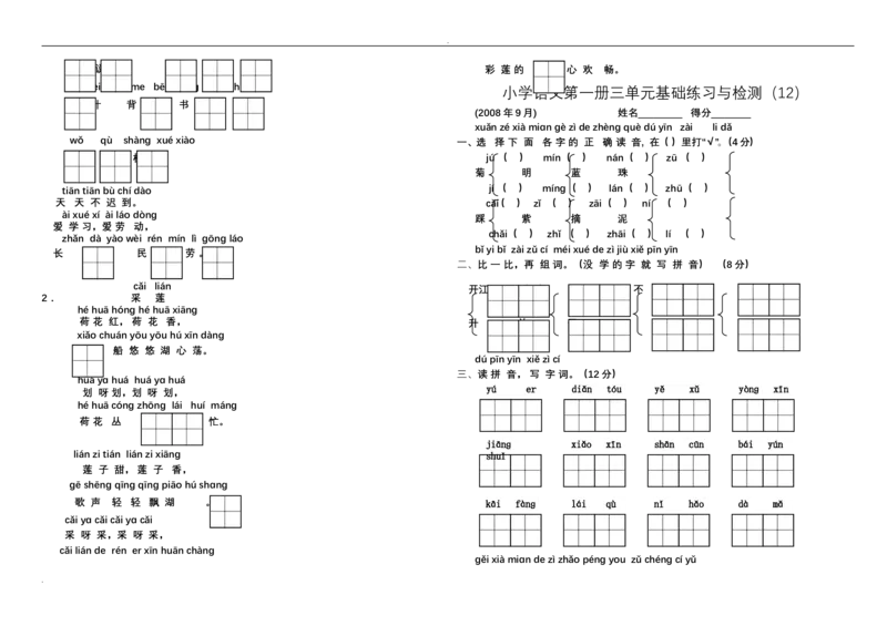 新小学一年级语文上册单元测试题全套_小学1-6年级全部试卷_语文_一年级_3-6-1、小学一年级语文上册_3-6-1-2、练习题、作业、试题、试卷_人教版