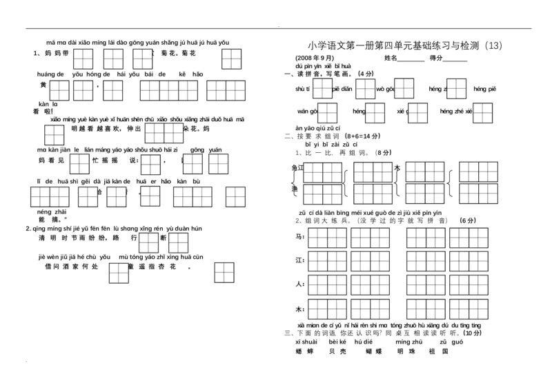 新小学一年级语文上册单元测试题全套_小学1-6年级全部试卷_语文_一年级_3-6-1、小学一年级语文上册_3-6-1-2、练习题、作业、试题、试卷_人教版