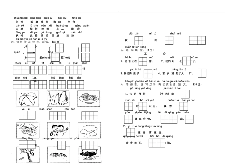 新小学一年级语文上册单元测试题全套_小学1-6年级全部试卷_语文_一年级_3-6-1、小学一年级语文上册_3-6-1-2、练习题、作业、试题、试卷_人教版