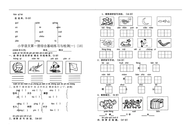 新小学一年级语文上册单元测试题全套_小学1-6年级全部试卷_语文_一年级_3-6-1、小学一年级语文上册_3-6-1-2、练习题、作业、试题、试卷_人教版