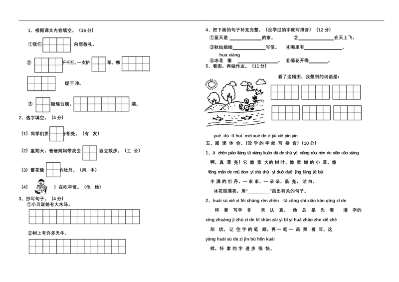 新小学一年级语文上册单元测试题全套_小学1-6年级全部试卷_语文_一年级_3-6-1、小学一年级语文上册_3-6-1-2、练习题、作业、试题、试卷_人教版