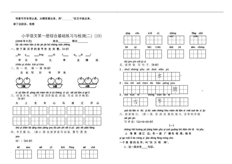 新小学一年级语文上册单元测试题全套_小学1-6年级全部试卷_语文_一年级_3-6-1、小学一年级语文上册_3-6-1-2、练习题、作业、试题、试卷_人教版