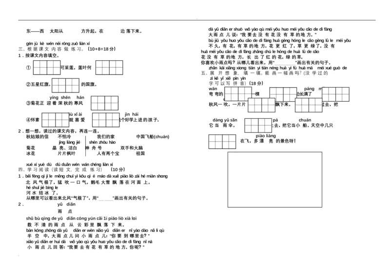 新小学一年级语文上册单元测试题全套_小学1-6年级全部试卷_语文_一年级_3-6-1、小学一年级语文上册_3-6-1-2、练习题、作业、试题、试卷_人教版