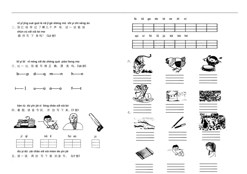 新小学一年级语文上册单元测试题全套_小学1-6年级全部试卷_语文_一年级_3-6-1、小学一年级语文上册_3-6-1-2、练习题、作业、试题、试卷_人教版