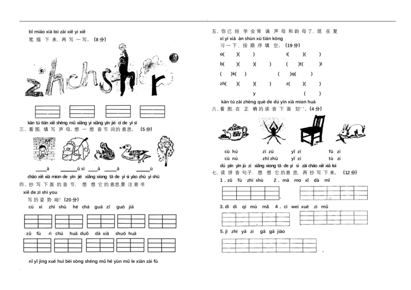 新小学一年级语文上册单元测试题全套_小学1-6年级全部试卷_语文_一年级_3-6-1、小学一年级语文上册_3-6-1-2、练习题、作业、试题、试卷_人教版