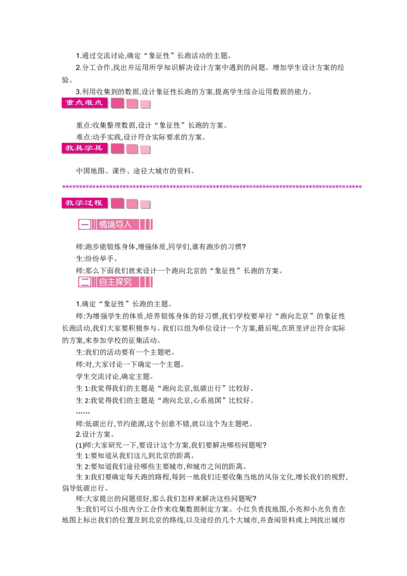 数学好玩_小学1-6年级全部试卷_数学_五年级_3-10-4、小学五年级数学下册_3-10-4-3、课件、讲义、教案_5年级下册-北师大数学全套备课资料_BS五年级数学下册教案2套_BS五年级数学下册教案
