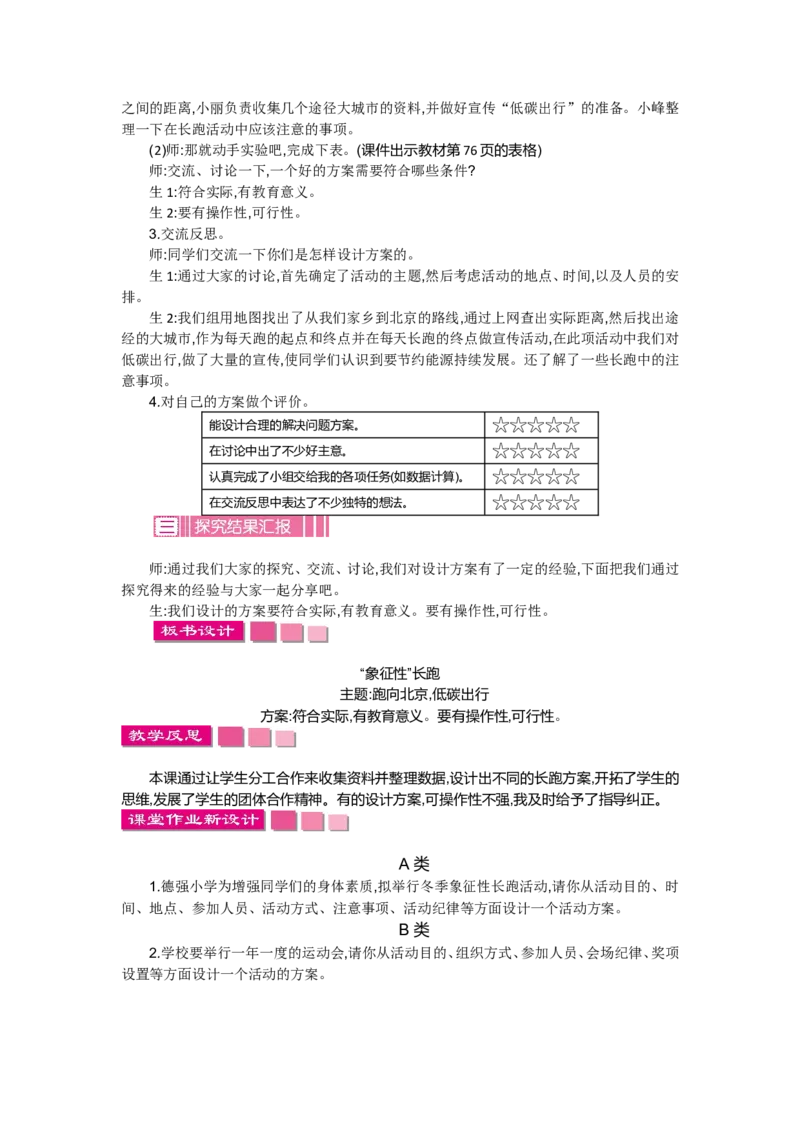 数学好玩_小学1-6年级全部试卷_数学_五年级_3-10-4、小学五年级数学下册_3-10-4-3、课件、讲义、教案_5年级下册-北师大数学全套备课资料_BS五年级数学下册教案2套_BS五年级数学下册教案