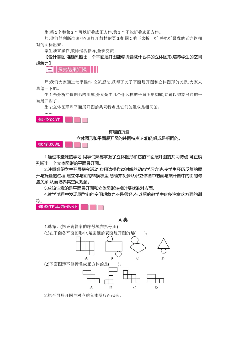 数学好玩_小学1-6年级全部试卷_数学_五年级_3-10-4、小学五年级数学下册_3-10-4-3、课件、讲义、教案_5年级下册-北师大数学全套备课资料_BS五年级数学下册教案2套_BS五年级数学下册教案
