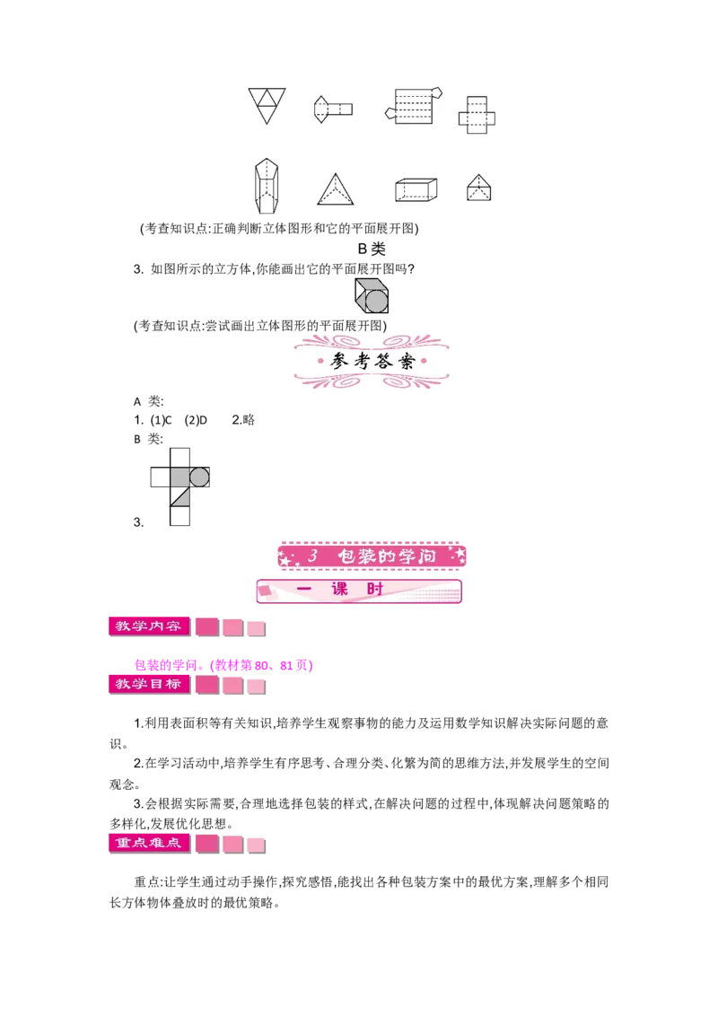 数学好玩_小学1-6年级全部试卷_数学_五年级_3-10-4、小学五年级数学下册_3-10-4-3、课件、讲义、教案_5年级下册-北师大数学全套备课资料_BS五年级数学下册教案2套_BS五年级数学下册教案