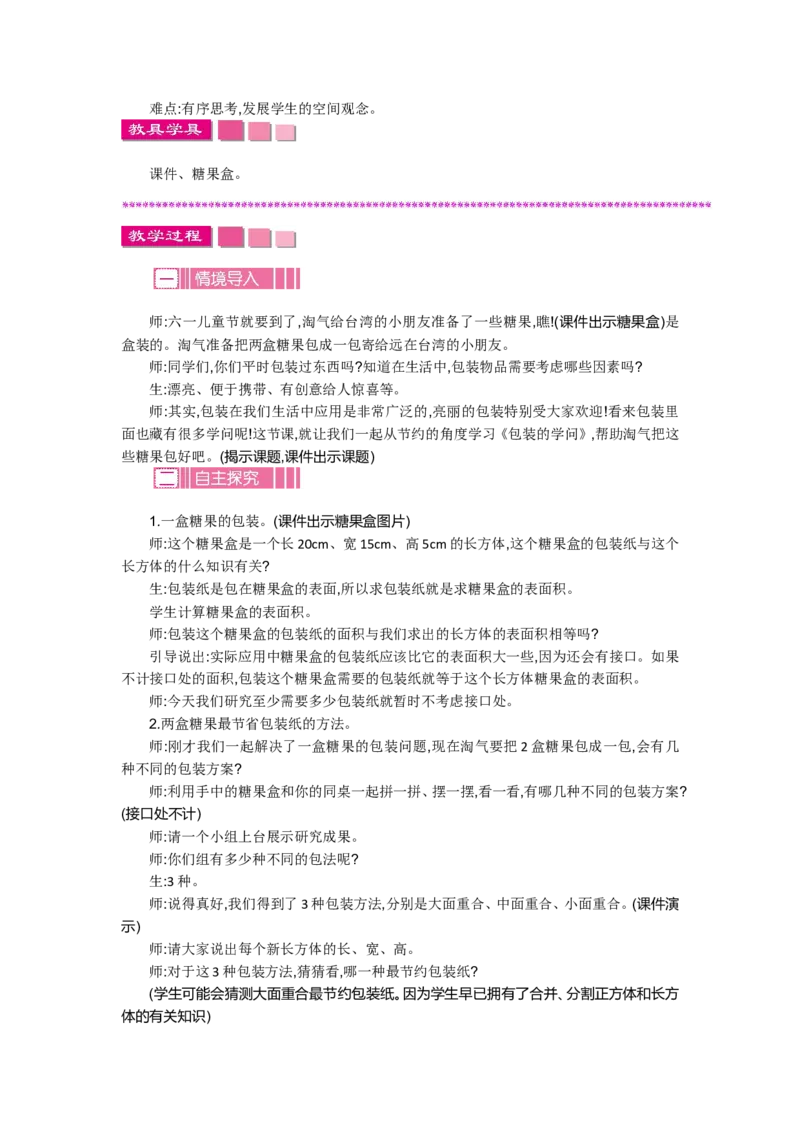 数学好玩_小学1-6年级全部试卷_数学_五年级_3-10-4、小学五年级数学下册_3-10-4-3、课件、讲义、教案_5年级下册-北师大数学全套备课资料_BS五年级数学下册教案2套_BS五年级数学下册教案
