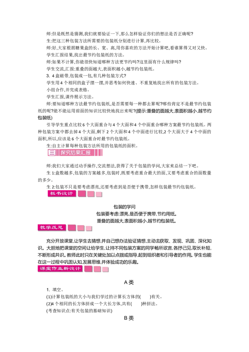 数学好玩_小学1-6年级全部试卷_数学_五年级_3-10-4、小学五年级数学下册_3-10-4-3、课件、讲义、教案_5年级下册-北师大数学全套备课资料_BS五年级数学下册教案2套_BS五年级数学下册教案