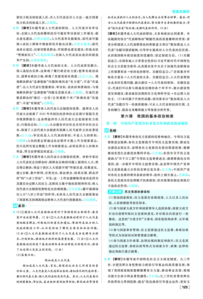 第六课我国的基本政治制度_2026版高中必刷题_政治_2026春高中必刷题政治必修3_答案政治必修3