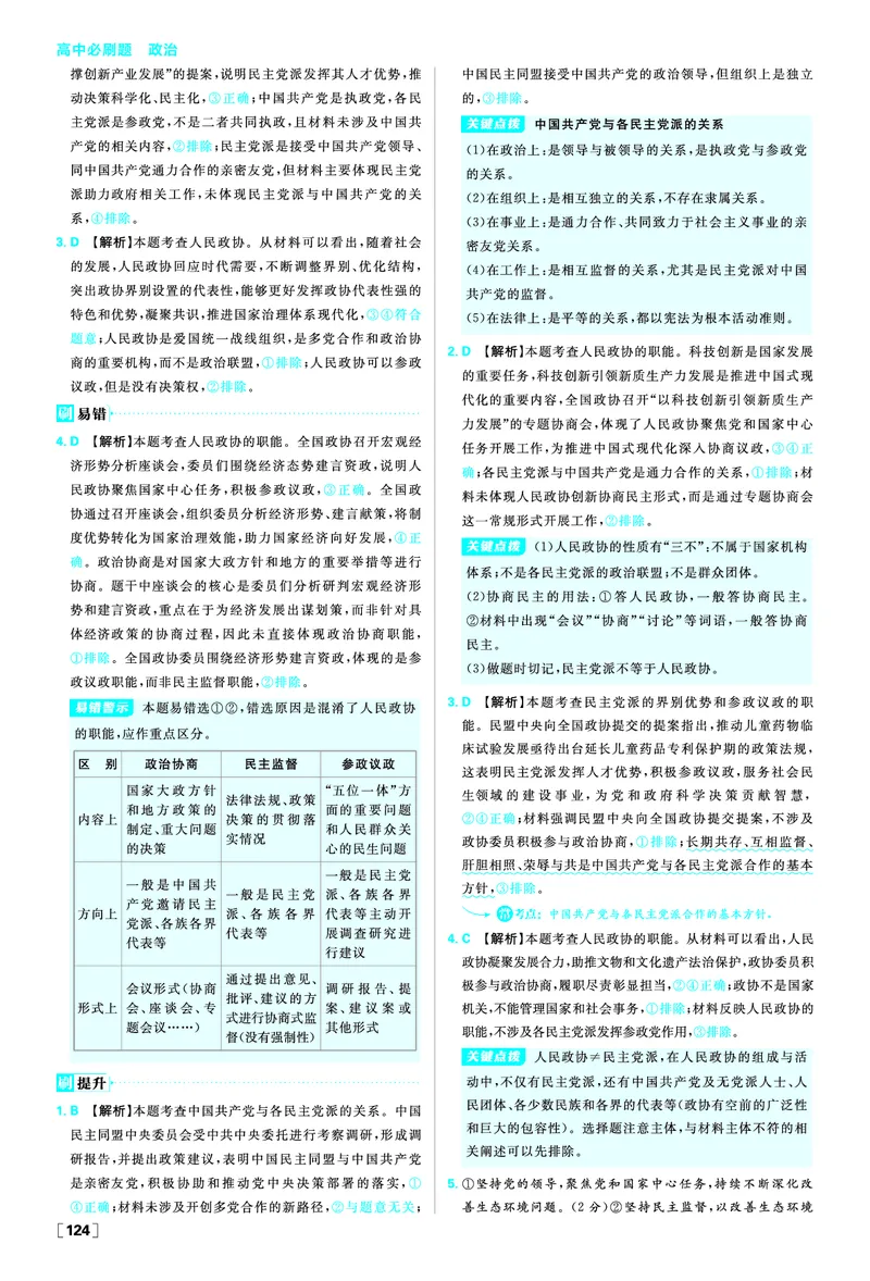 第六课我国的基本政治制度_2026版高中必刷题_政治_2026春高中必刷题政治必修3_答案政治必修3