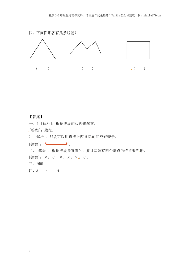 小学二年级上册-五单元(厘米和米)课时：1（苏教版）练习题+答案_小学1-6年级全部试卷_数学_二年级_3-7-3、小学二年级数学上册_3-7-3-2、练习题、作业、试题、试卷_苏教版_课时练