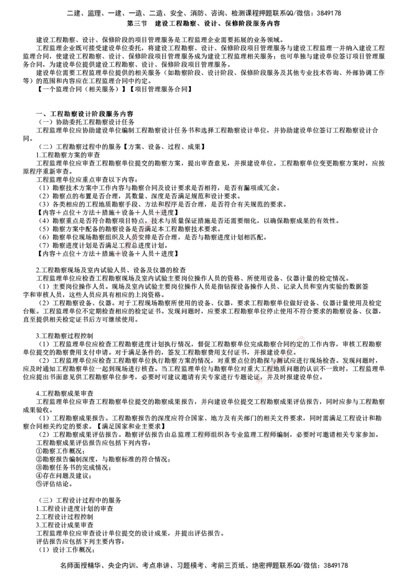 第03讲　建设工程勘察、设计、保修阶段服务内容_监理工程师_2025监理工程师_2025年监理工程师SVIP_2025年监理概论法规SVIP_02-基础精讲✿高端面授✿深度强化