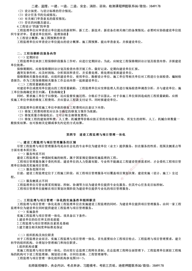 第03讲　建设工程勘察、设计、保修阶段服务内容_监理工程师_2025监理工程师_2025年监理工程师SVIP_2025年监理概论法规SVIP_02-基础精讲✿高端面授✿深度强化