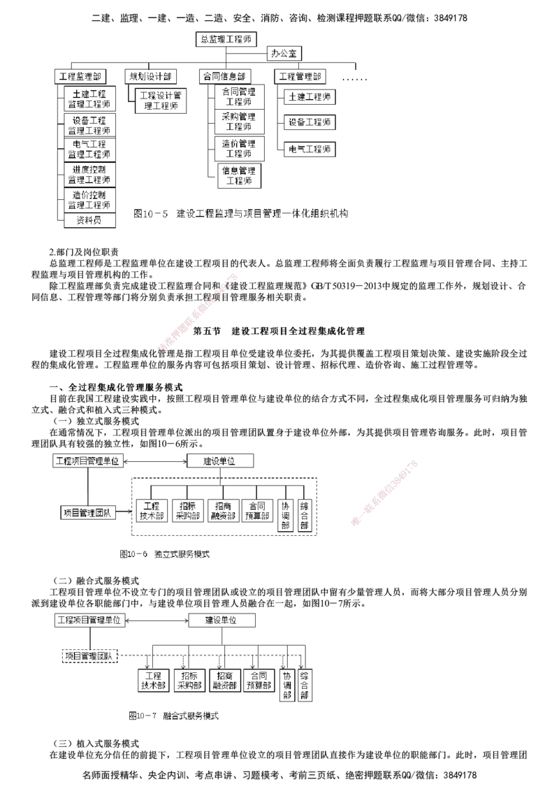 第03讲　建设工程勘察、设计、保修阶段服务内容_监理工程师_2025监理工程师_2025年监理工程师SVIP_2025年监理概论法规SVIP_02-基础精讲✿高端面授✿深度强化