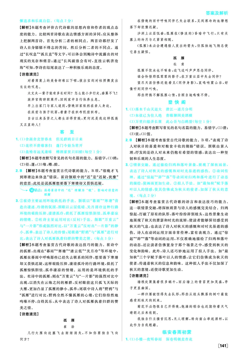 古诗词诵读_2026版高中必刷题_语文_05.2026春高中必刷题语文选修下_答案语文选修下