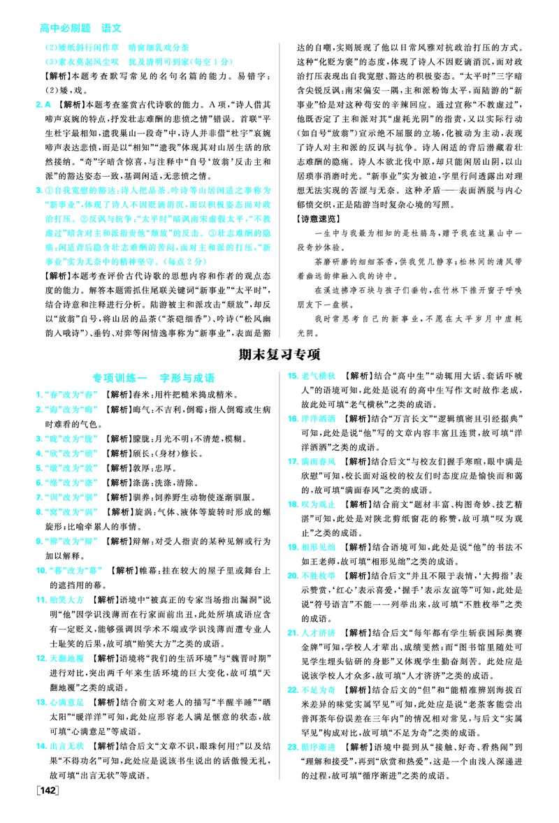 古诗词诵读_2026版高中必刷题_语文_05.2026春高中必刷题语文选修下_答案语文选修下