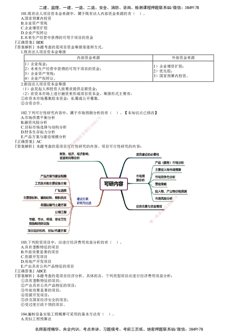 第05讲　2022年11月试题（五）_监理工程师_2025监理工程师_2025年监理工程师SVIP_2025年监理土建控制SVIP_03-习题精析✿实战特训✿模考通关_21-控制《真题解析班》李娜JG