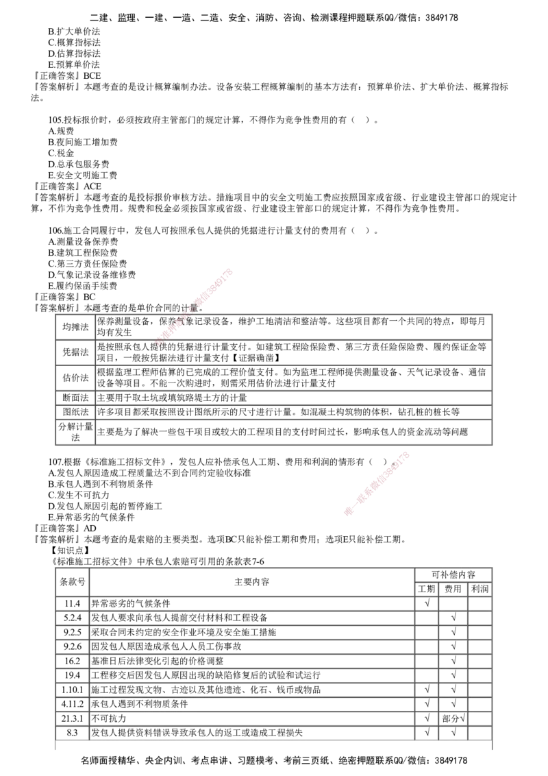第05讲　2022年11月试题（五）_监理工程师_2025监理工程师_2025年监理工程师SVIP_2025年监理土建控制SVIP_03-习题精析✿实战特训✿模考通关_21-控制《真题解析班》李娜JG