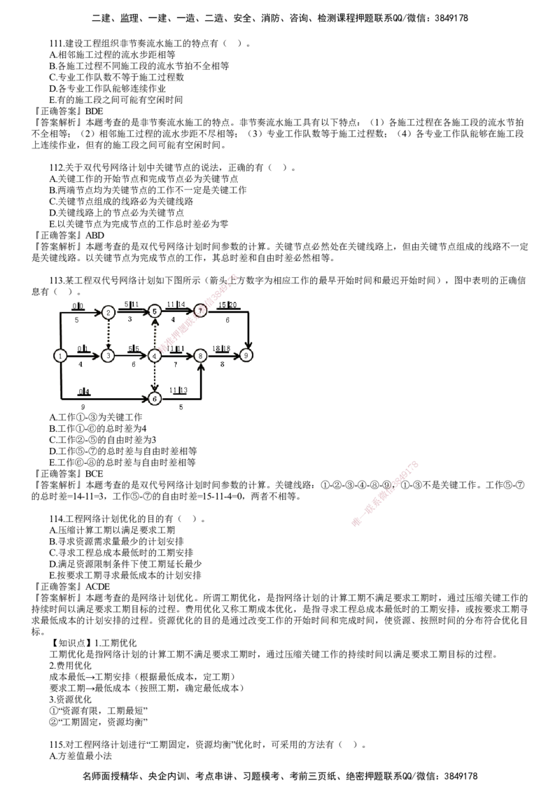 第05讲　2022年11月试题（五）_监理工程师_2025监理工程师_2025年监理工程师SVIP_2025年监理土建控制SVIP_03-习题精析✿实战特训✿模考通关_21-控制《真题解析班》李娜JG