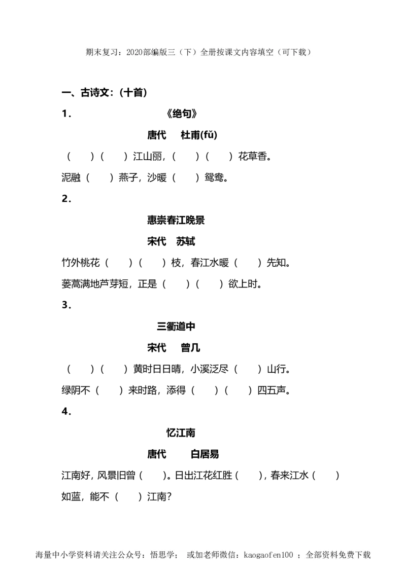 小学三年级下册-部编版语文期末;全册按课文内容填空_小学1-6年级全部试卷_语文_三年级_3-8-2、小学三年级语文下册_3-8-2-2、练习题、作业、试题、试卷_部编（人教）版_专项练习