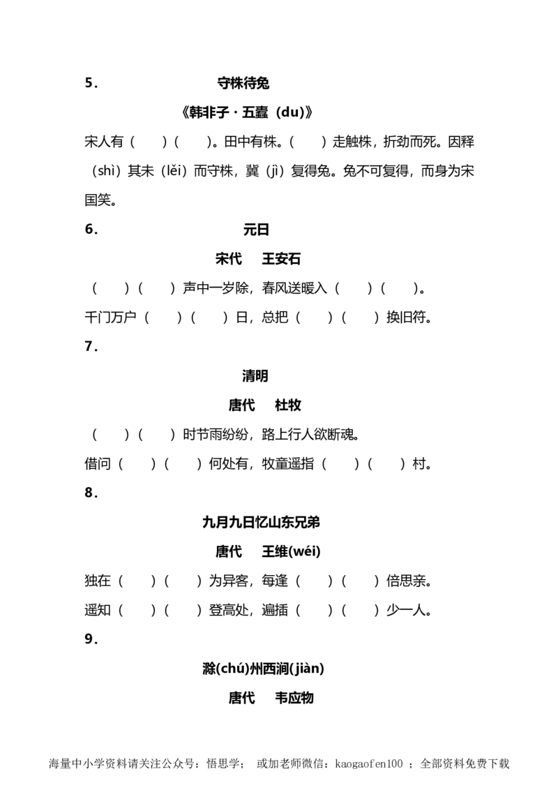 小学三年级下册-部编版语文期末;全册按课文内容填空_小学1-6年级全部试卷_语文_三年级_3-8-2、小学三年级语文下册_3-8-2-2、练习题、作业、试题、试卷_部编（人教）版_专项练习