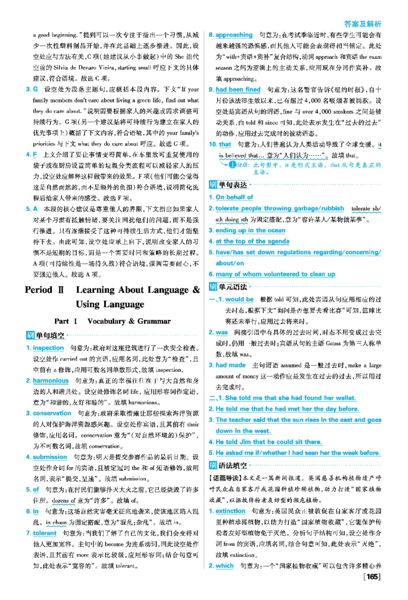 Unit3EnvironmentalProtection_2026版高中必刷题_英语_2026版高中必刷题英语《人教》_2026春高中必刷题英语选修3选修4人教版_答案英语选修3选修4人教版