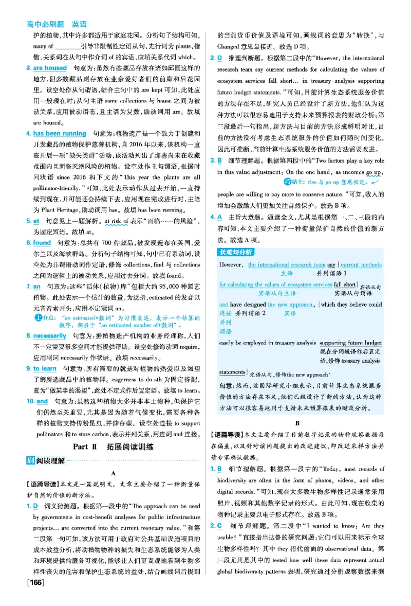 Unit3EnvironmentalProtection_2026版高中必刷题_英语_2026版高中必刷题英语《人教》_2026春高中必刷题英语选修3选修4人教版_答案英语选修3选修4人教版