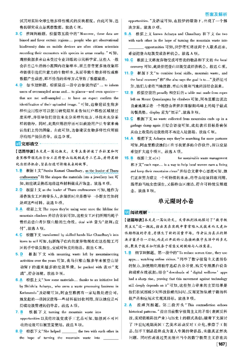 Unit3EnvironmentalProtection_2026版高中必刷题_英语_2026版高中必刷题英语《人教》_2026春高中必刷题英语选修3选修4人教版_答案英语选修3选修4人教版