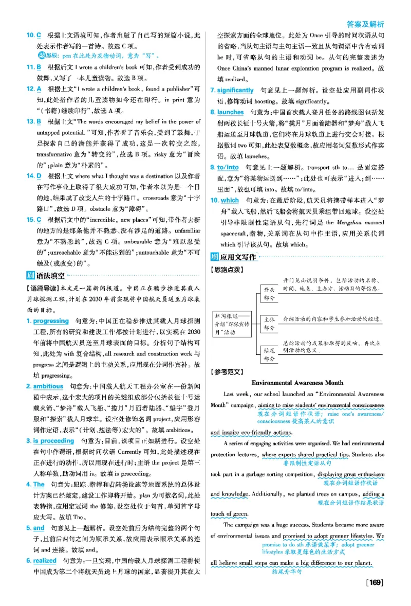 Unit3EnvironmentalProtection_2026版高中必刷题_英语_2026版高中必刷题英语《人教》_2026春高中必刷题英语选修3选修4人教版_答案英语选修3选修4人教版