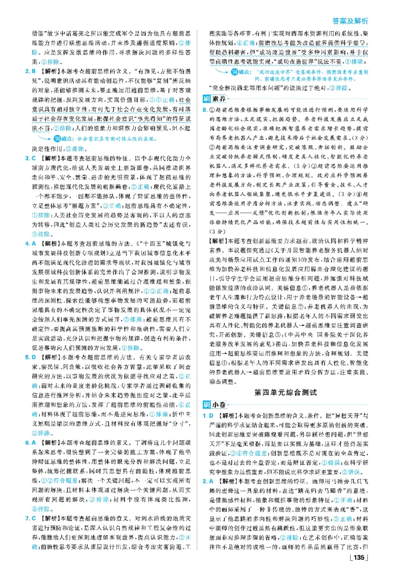 第四单元综合测试_2026版高中必刷题_政治_2026春高中必刷题政治RJ选修3_答案政治选修3