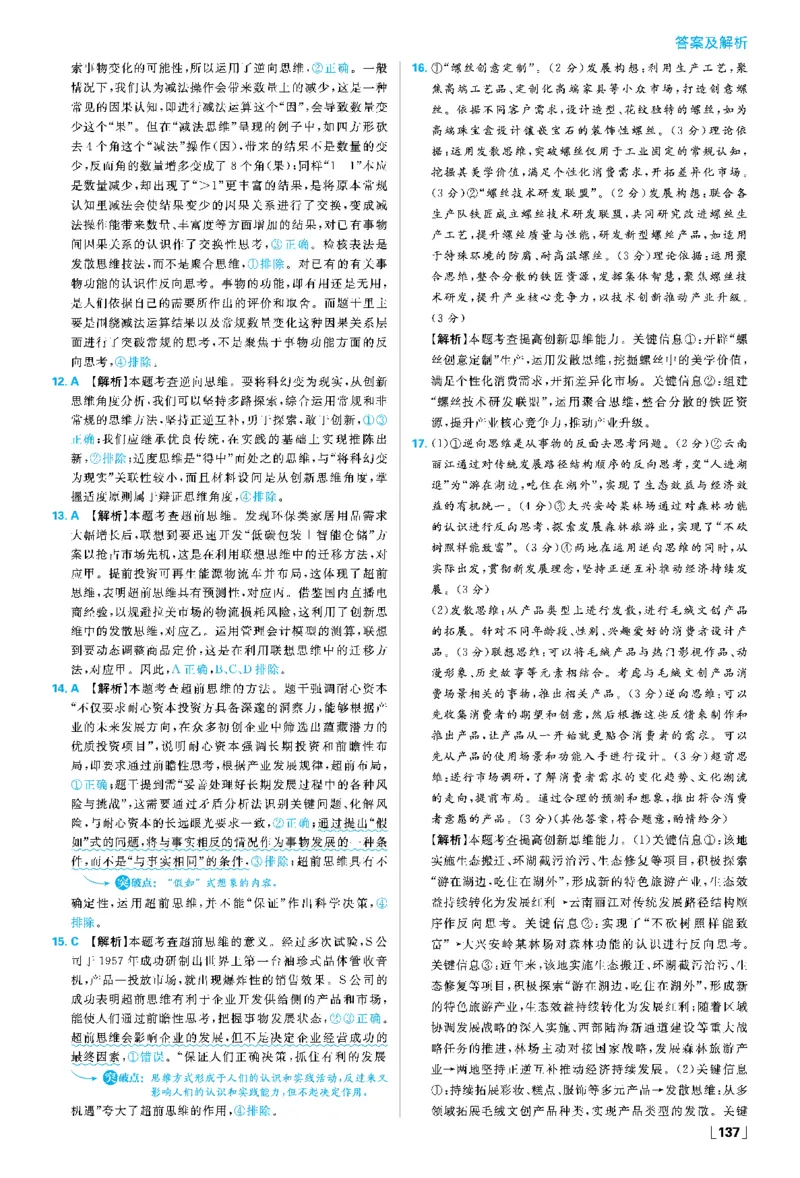 第四单元综合测试_2026版高中必刷题_政治_2026春高中必刷题政治RJ选修3_答案政治选修3