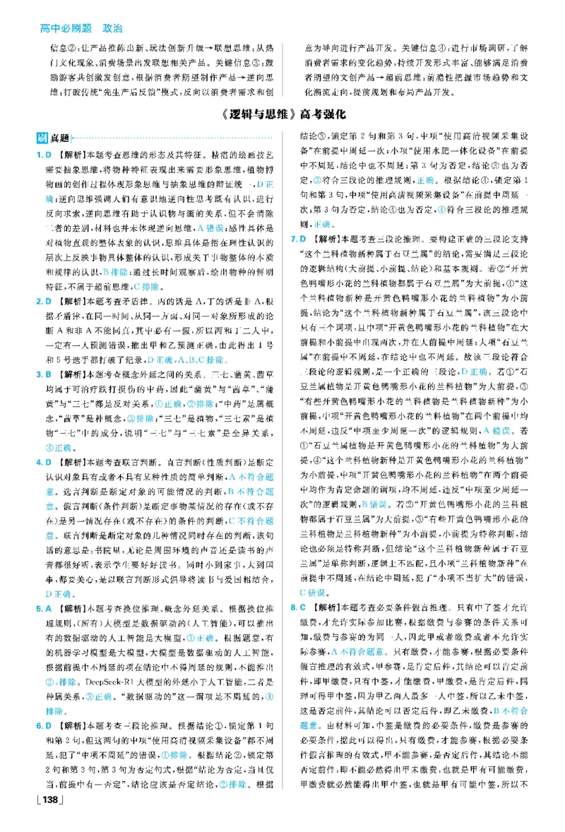 第四单元综合测试_2026版高中必刷题_政治_2026春高中必刷题政治RJ选修3_答案政治选修3