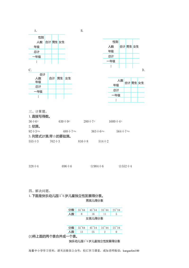 小学三年级下册（三下）人教版数学第三单元检测.1._小学1-6年级全部试卷_数学_三年级_3-8-4、小学三年级数学下册_3-8-4-2、练习题、作业、试题、试卷_人教版_单元测试卷
