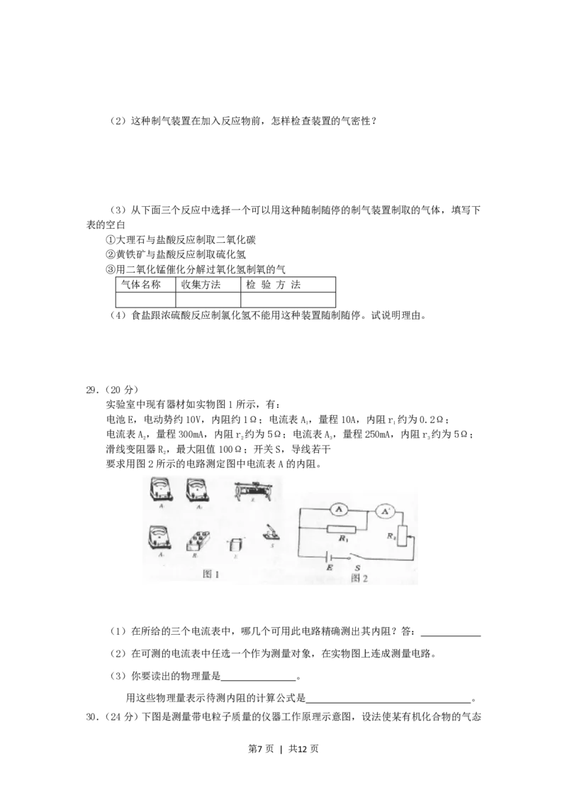 2001年天津高考理科真题及答案_物理高考真题试卷_旧1990-2007&middot;高考物理真题_1990-2007&middot;高考物理真题&middot;PDF_天津