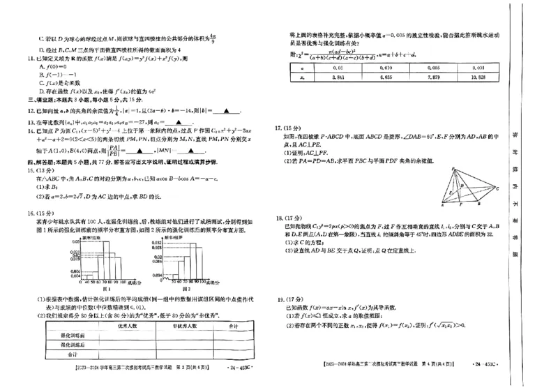 高三数学试题_2024年5月_01按日期_14号_2024届河北金太阳24-253C保定市高三二模试题_2024届河北省保定市高三下学期二模数学试题