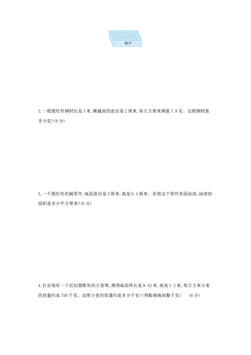 第二单元检测卷（1）(含答案)青岛版_小学1-6年级全部试卷_数学_六年级_3-11-4、小学六年级数学下册_3-11-4-2、练习题、作业、试题、试卷_青岛版_单元测试卷